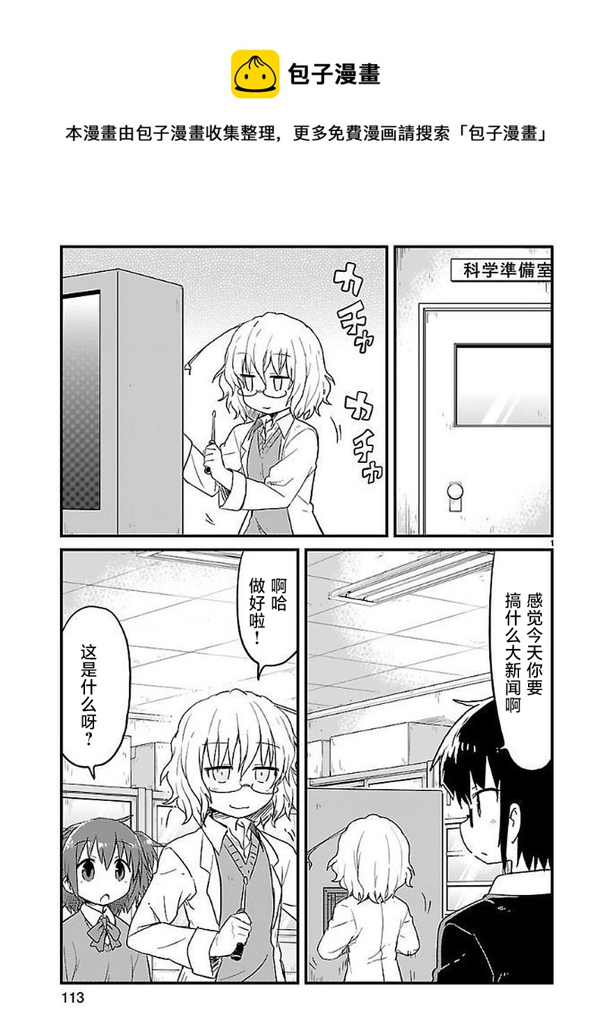 🍕科学手刀 第51话 第1页