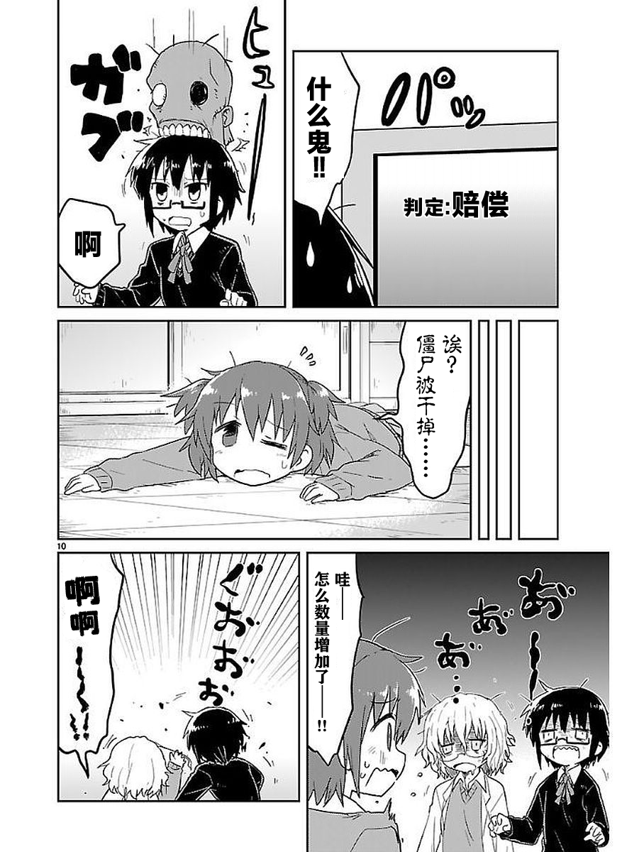 🍕科学手刀 第51话 第10页