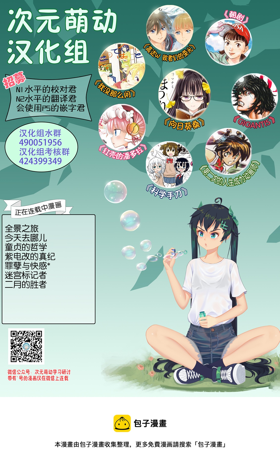🍕科学手刀 第51话 第13页