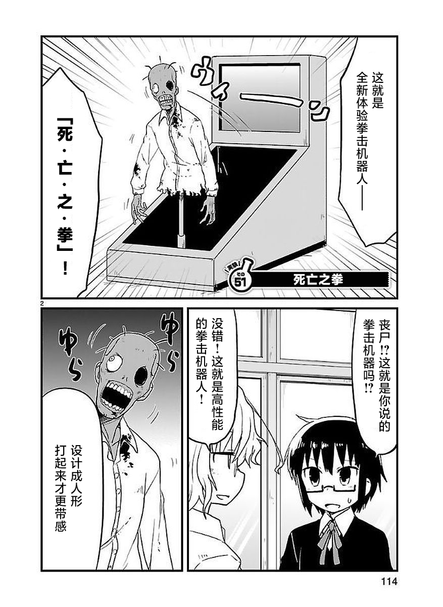 🍕科学手刀 第51话 第2页