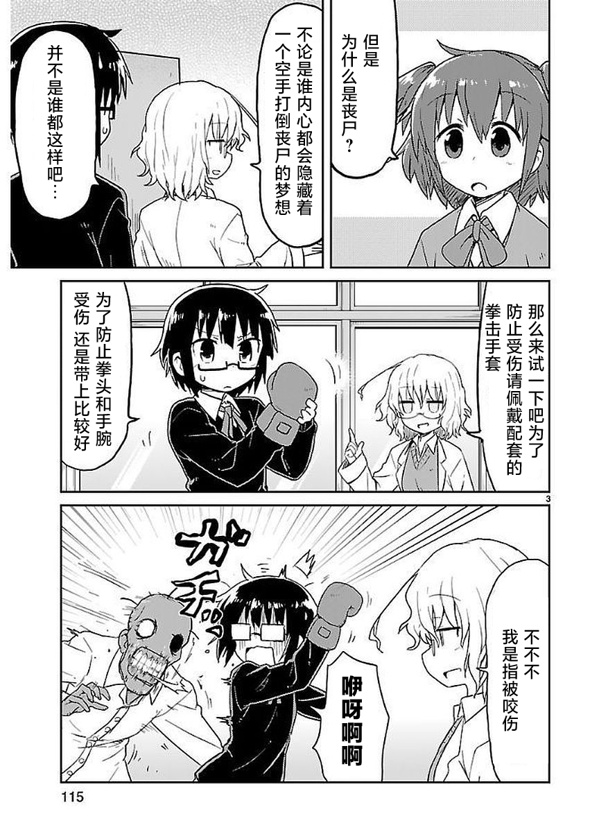 🍕科学手刀 第51话 第3页