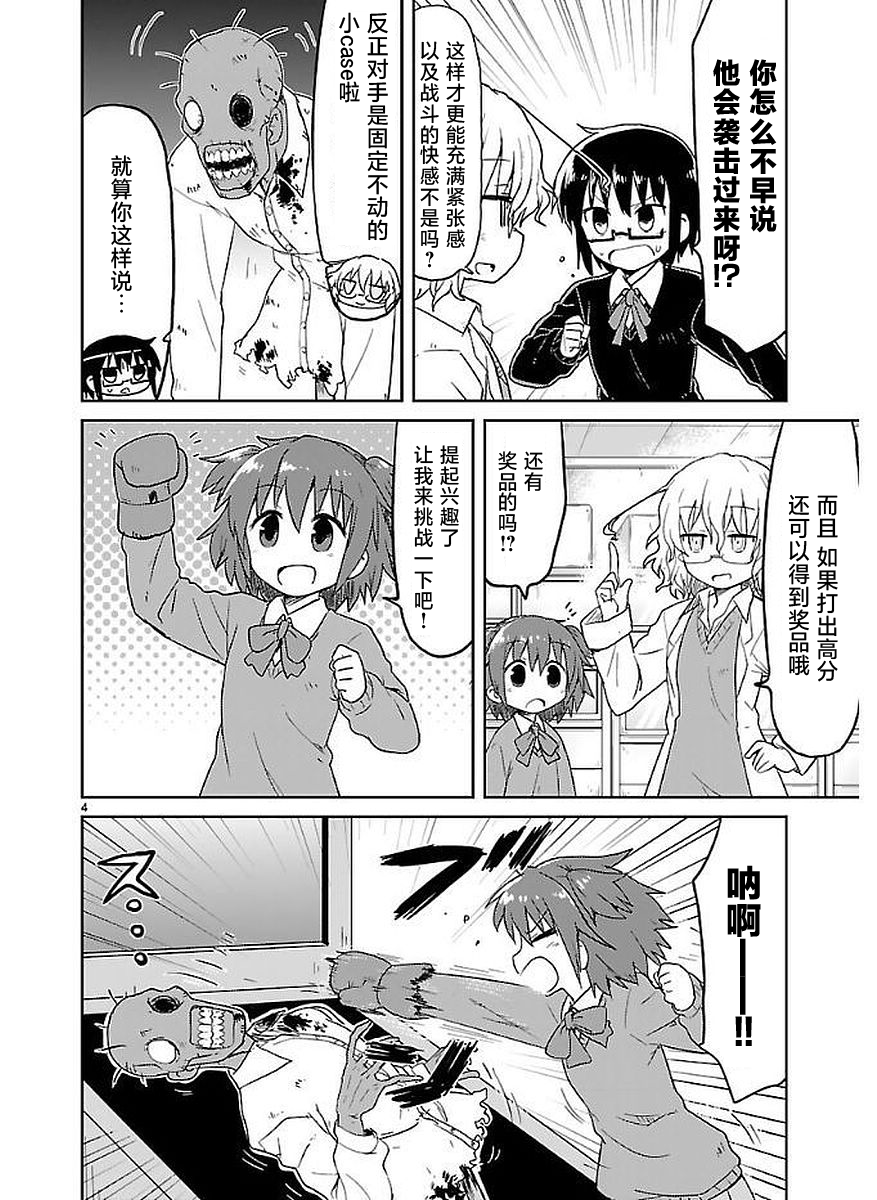 🍕科学手刀 第51话 第4页