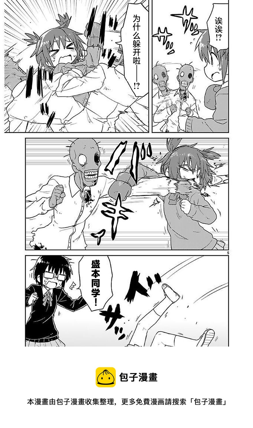 🍕科学手刀 第51话 第5页