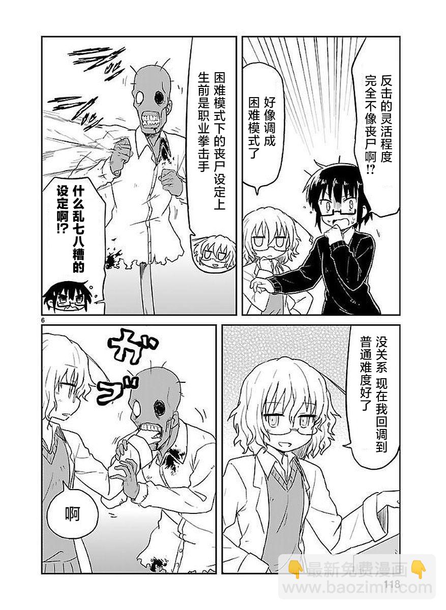 🍕科学手刀 第51话 第6页