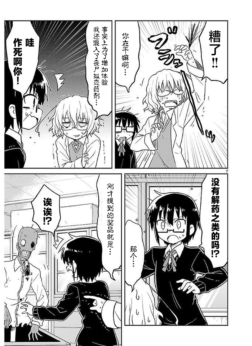 🍕科学手刀 第51话 第7页