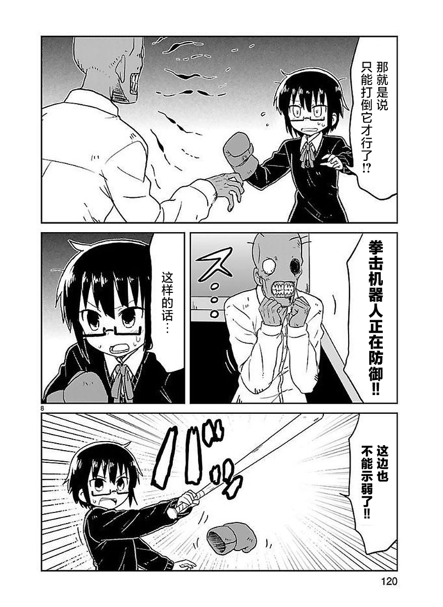 🍕科学手刀 第51话 第8页