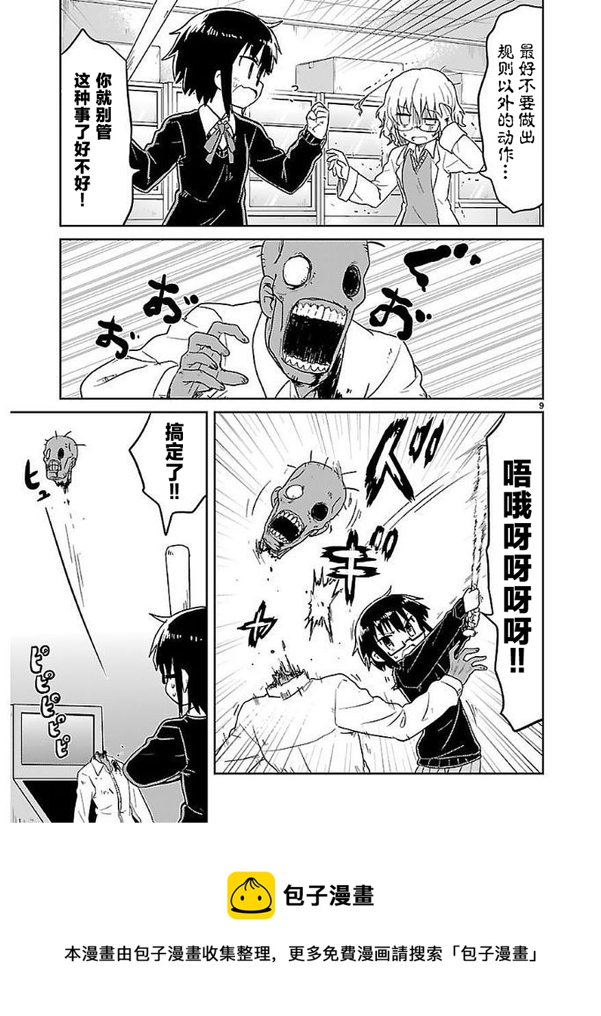 🍕科学手刀 第51话 第9页