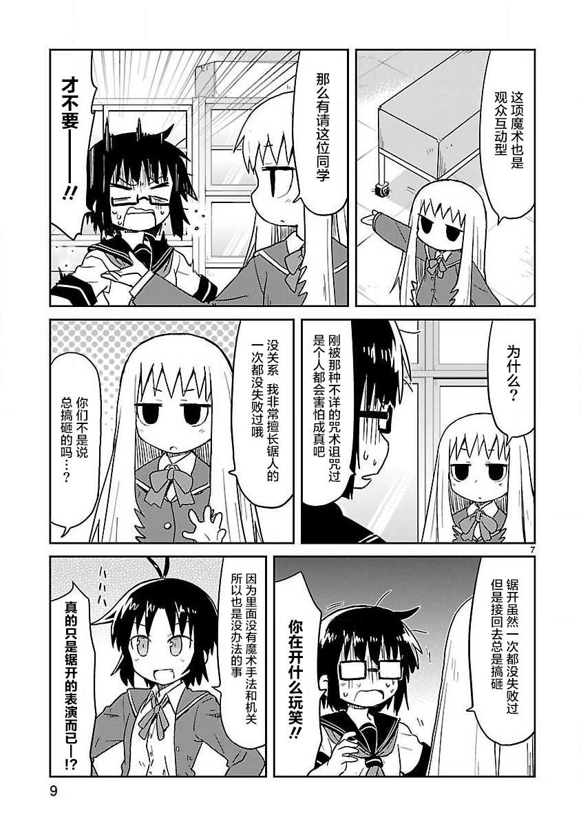 🍕科学手刀 第53话 第10页