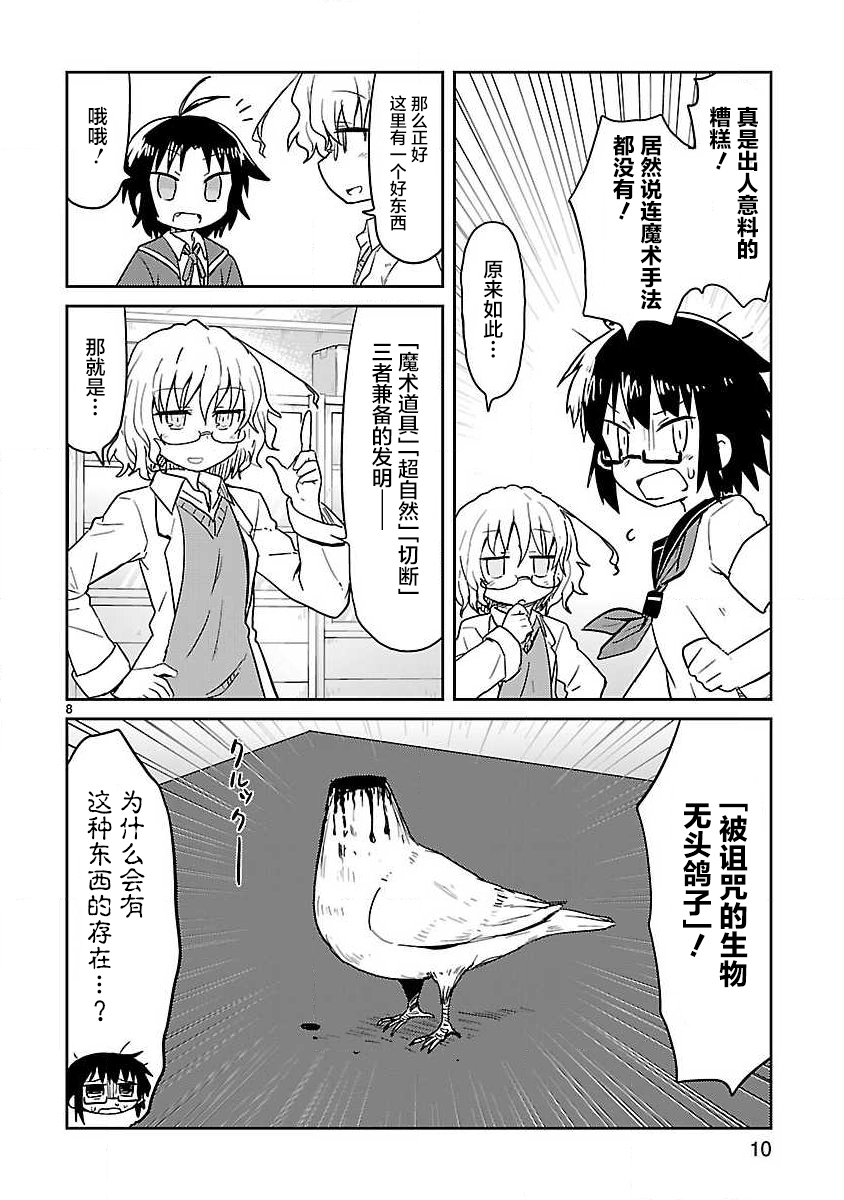 🍕科学手刀 第53话 第11页