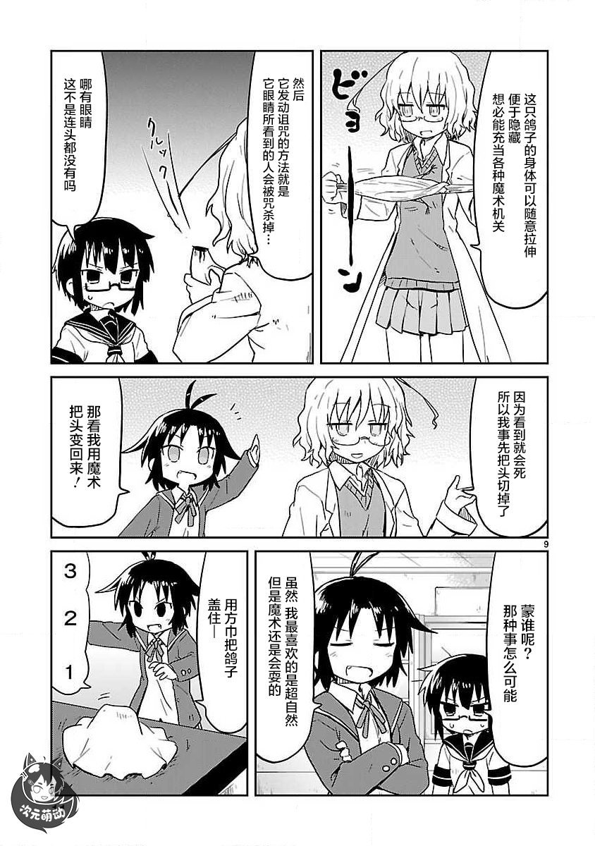 🍕科学手刀 第53话 第12页