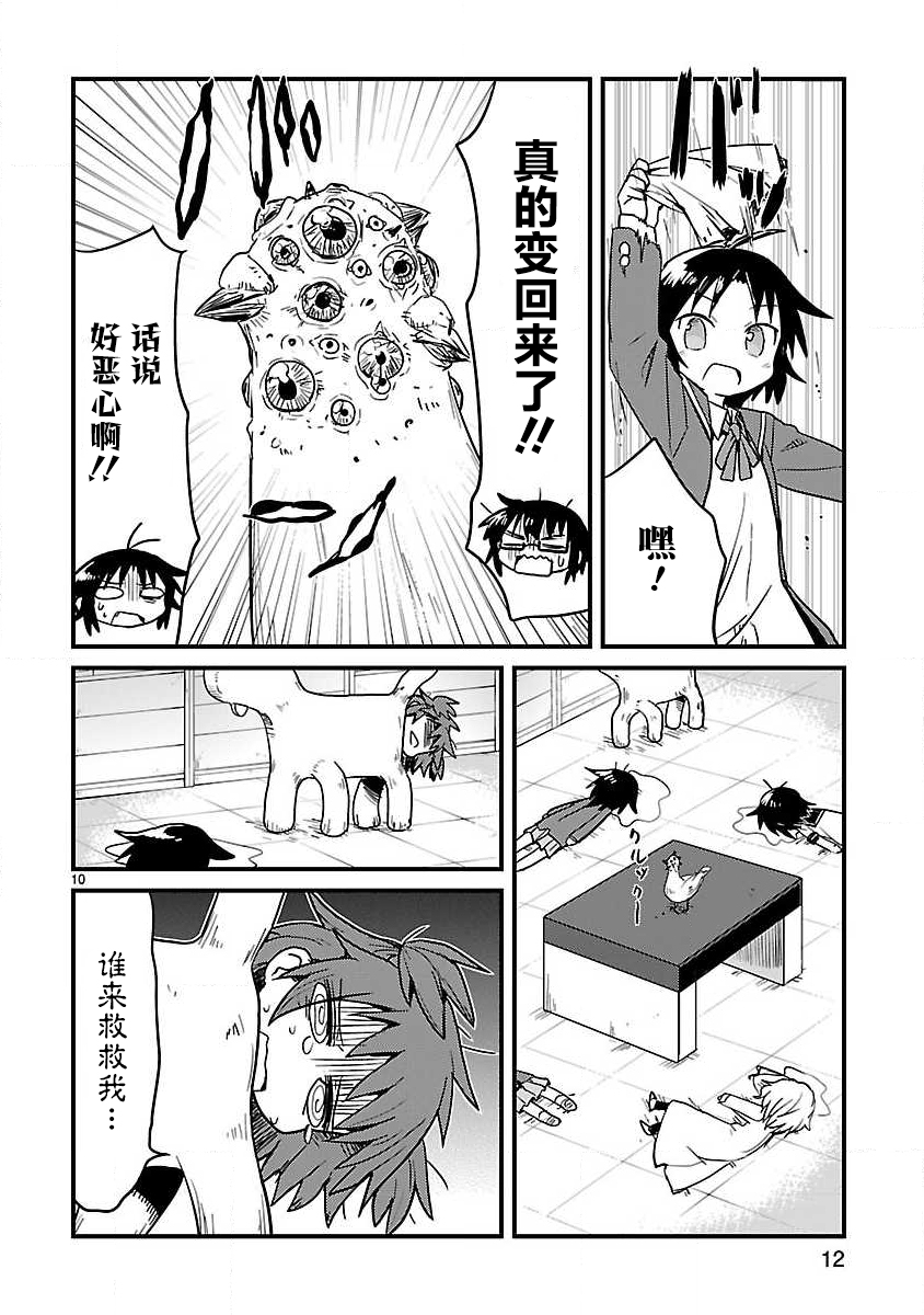 🍕科学手刀 第53话 第13页