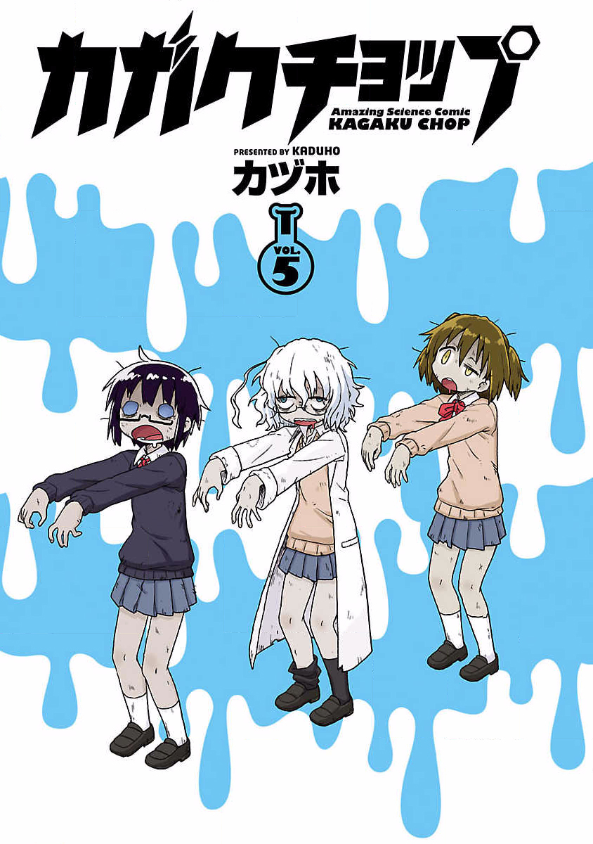 🍕科学手刀 第53话 第2页