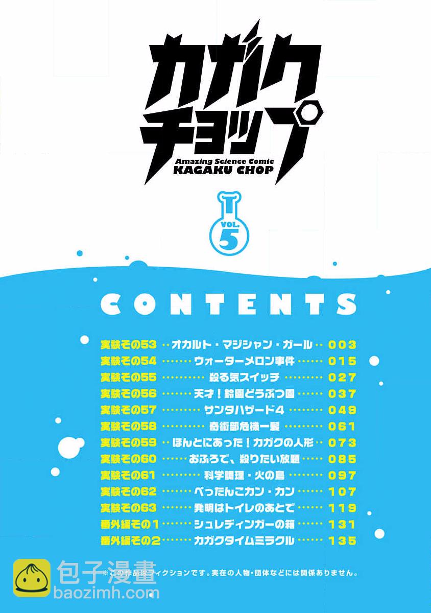🍕科学手刀 第53话 第3页