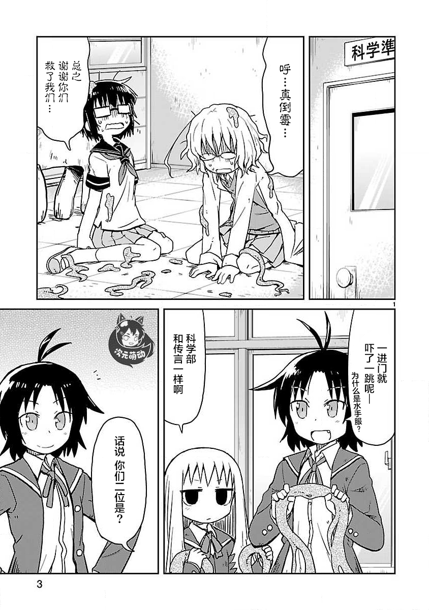 🍕科学手刀 第53话 第4页