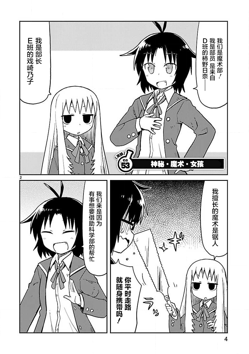🍕科学手刀 第53话 第5页