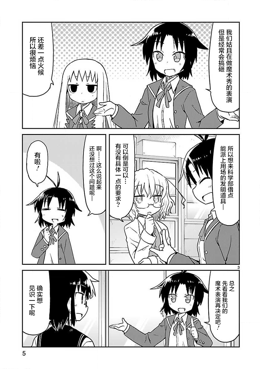 🍕科学手刀 第53话 第6页