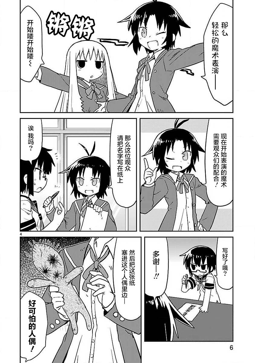 🍕科学手刀 第53话 第7页