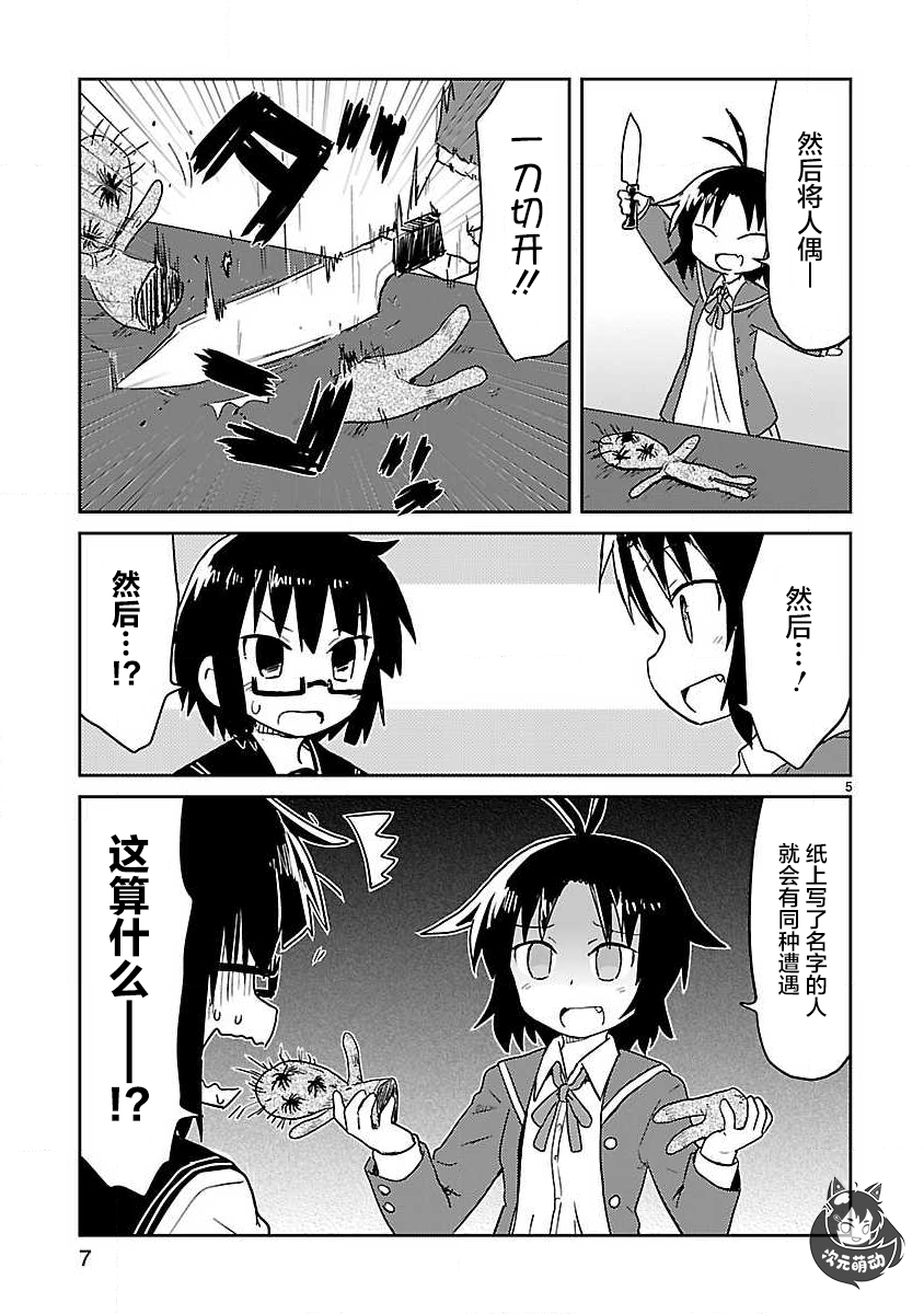 🍕科学手刀 第53话 第8页