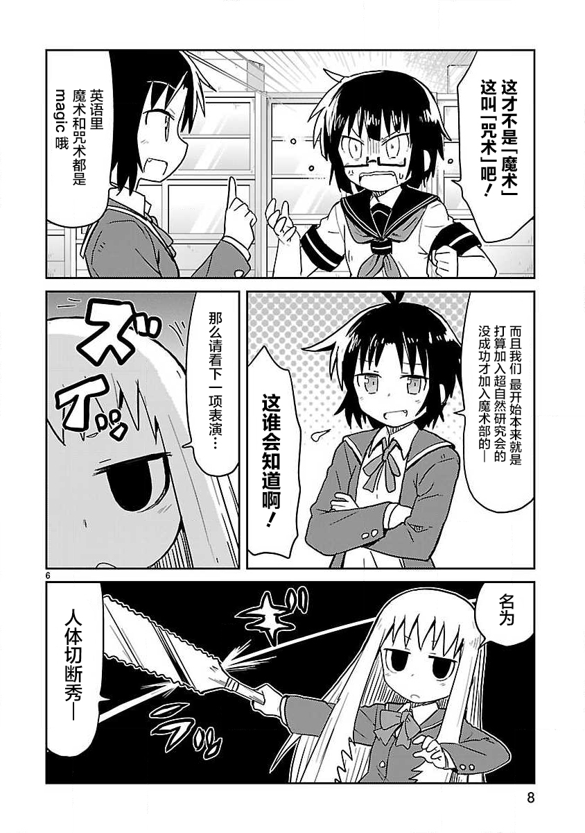 🍕科学手刀 第53话 第9页