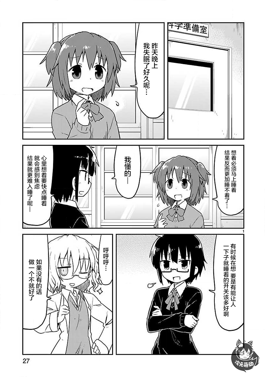 🍕科学手刀 第55话 第1页
