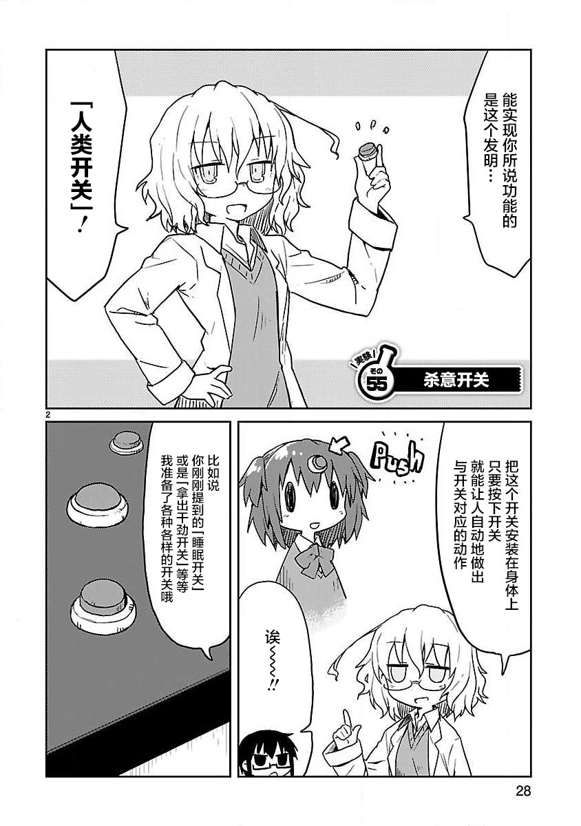 🍕科学手刀 第55话 第2页