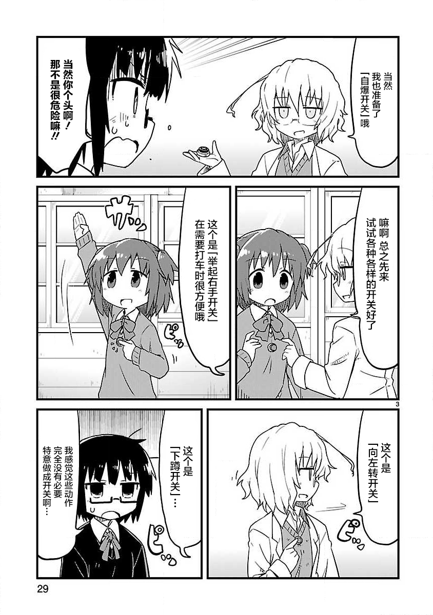 🍕科学手刀 第55话 第3页