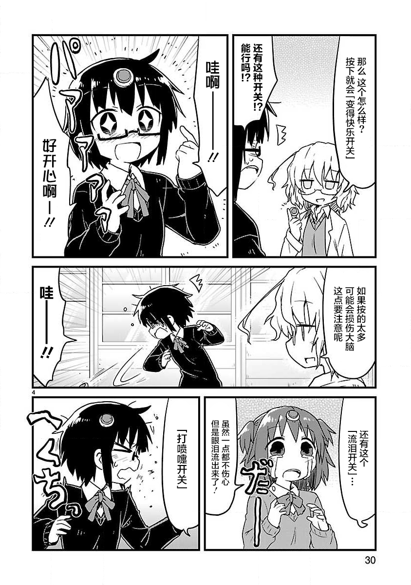 🍕科学手刀 第55话 第4页