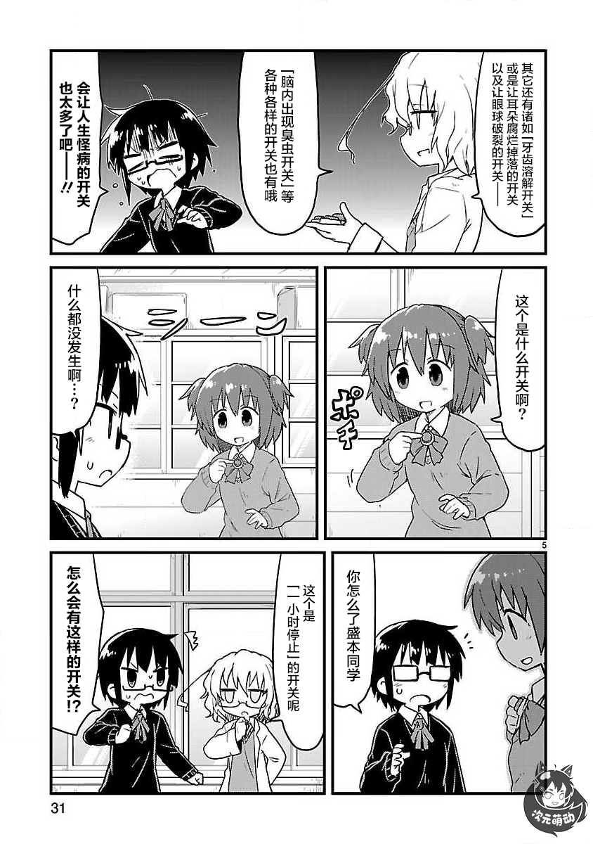 🍕科学手刀 第55话 第5页