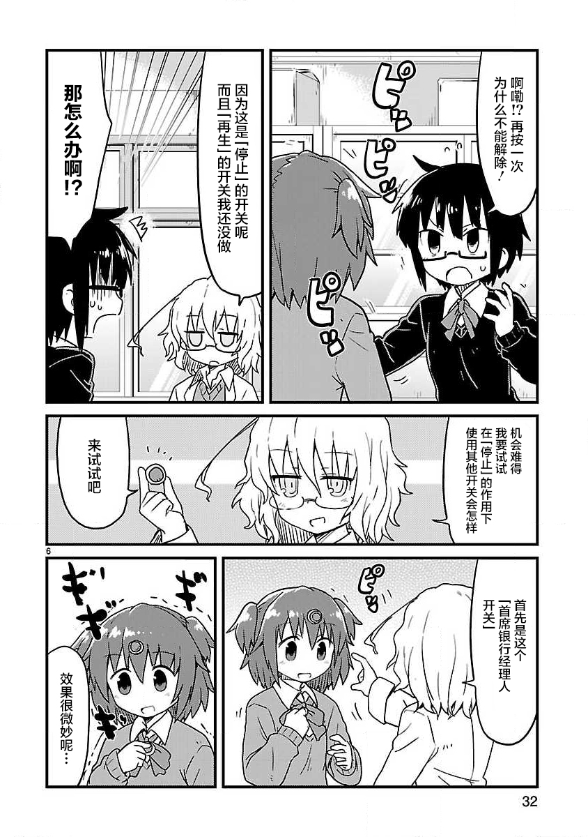 🍕科学手刀 第55话 第6页