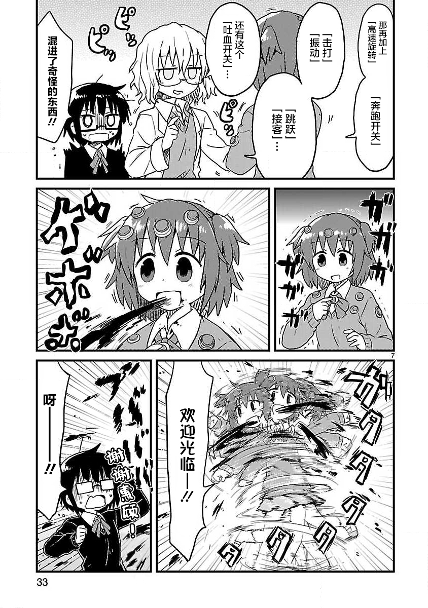 🍕科学手刀 第55话 第7页