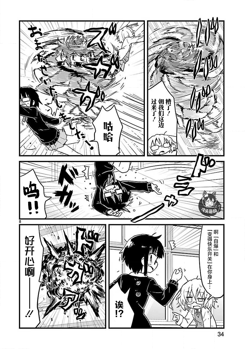 🍕科学手刀 第55话 第8页