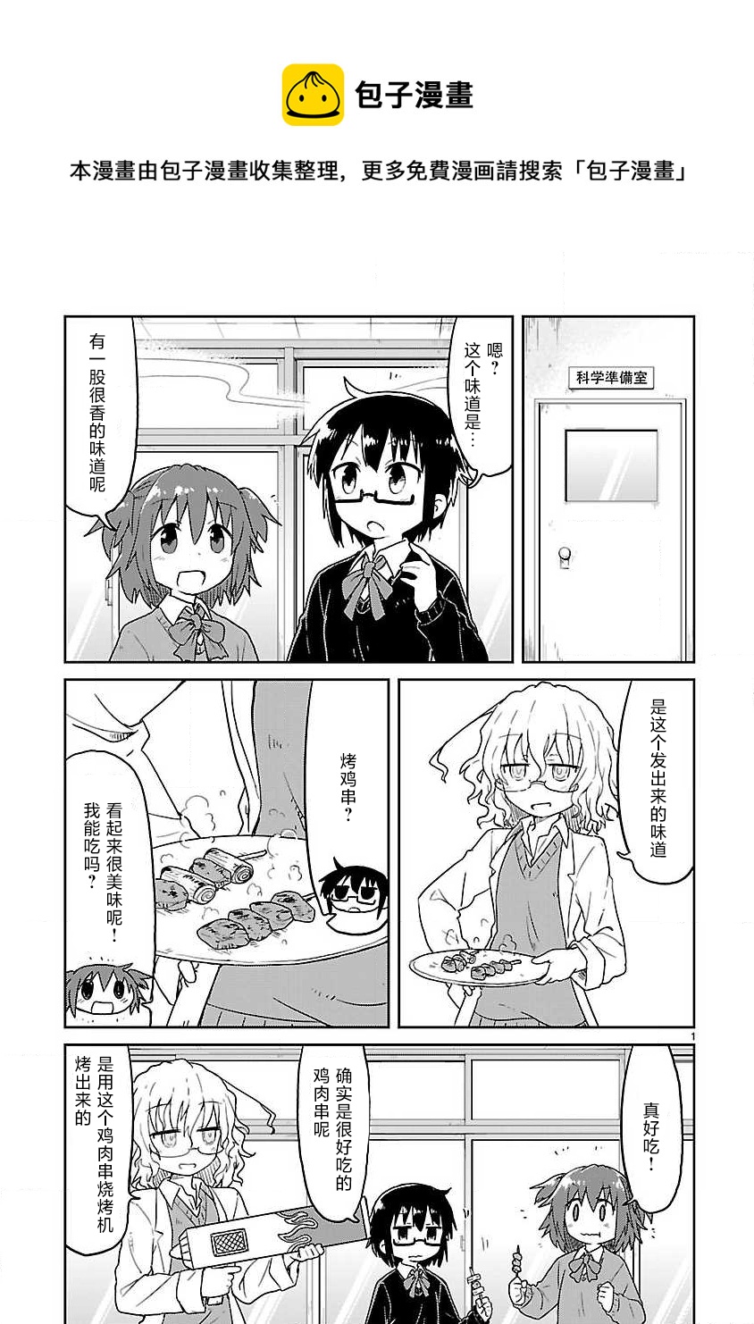 🍕科学手刀 第61话 第1页
