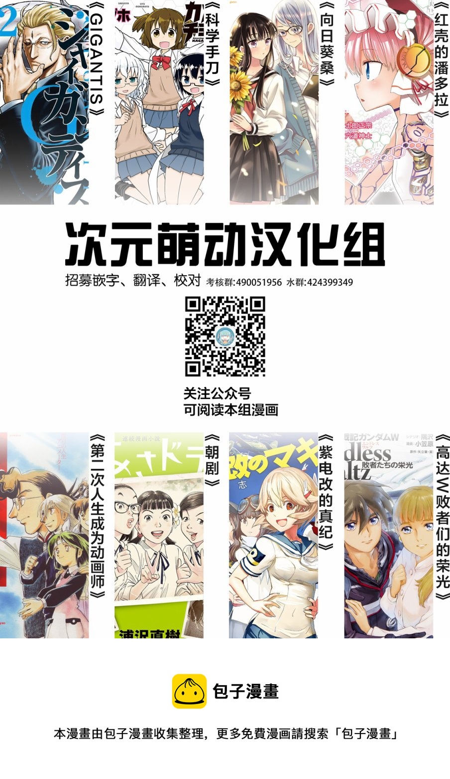 🍕科学手刀 第61话 第11页