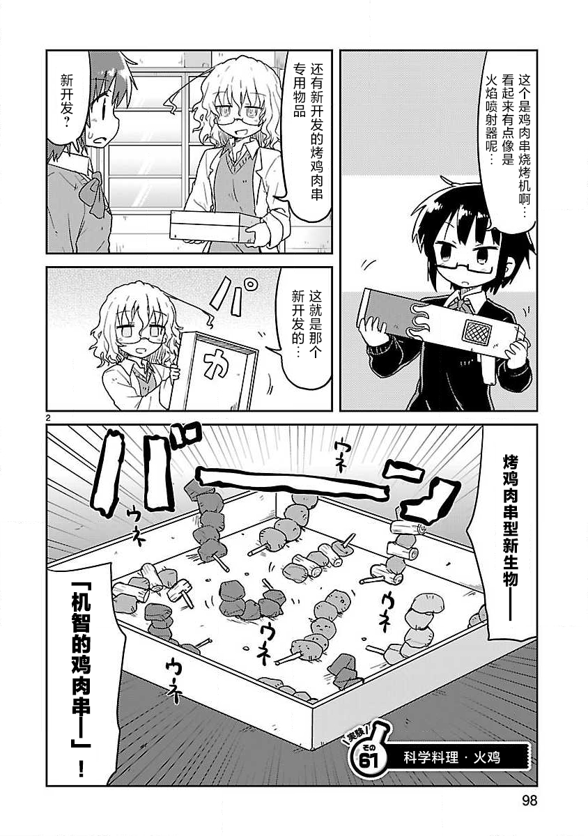 🍕科学手刀 第61话 第2页