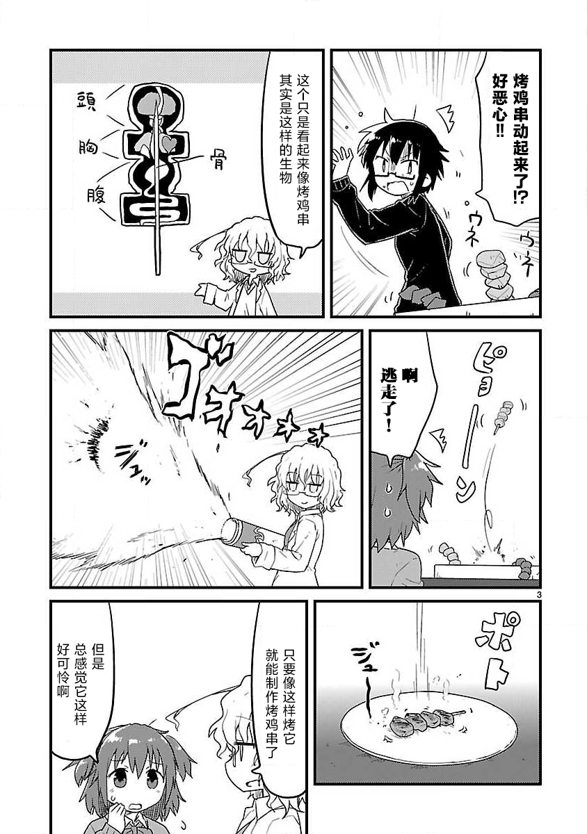 🍕科学手刀 第61话 第3页