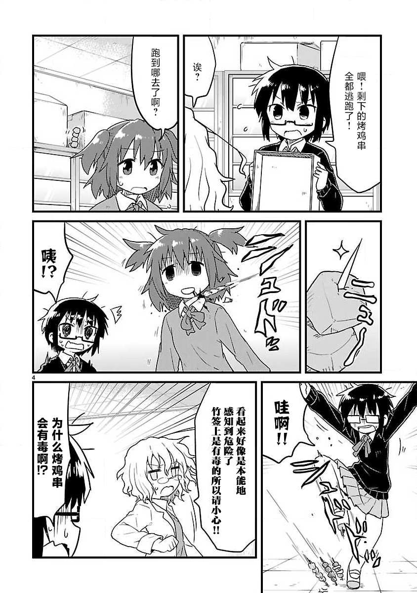 🍕科学手刀 第61话 第4页