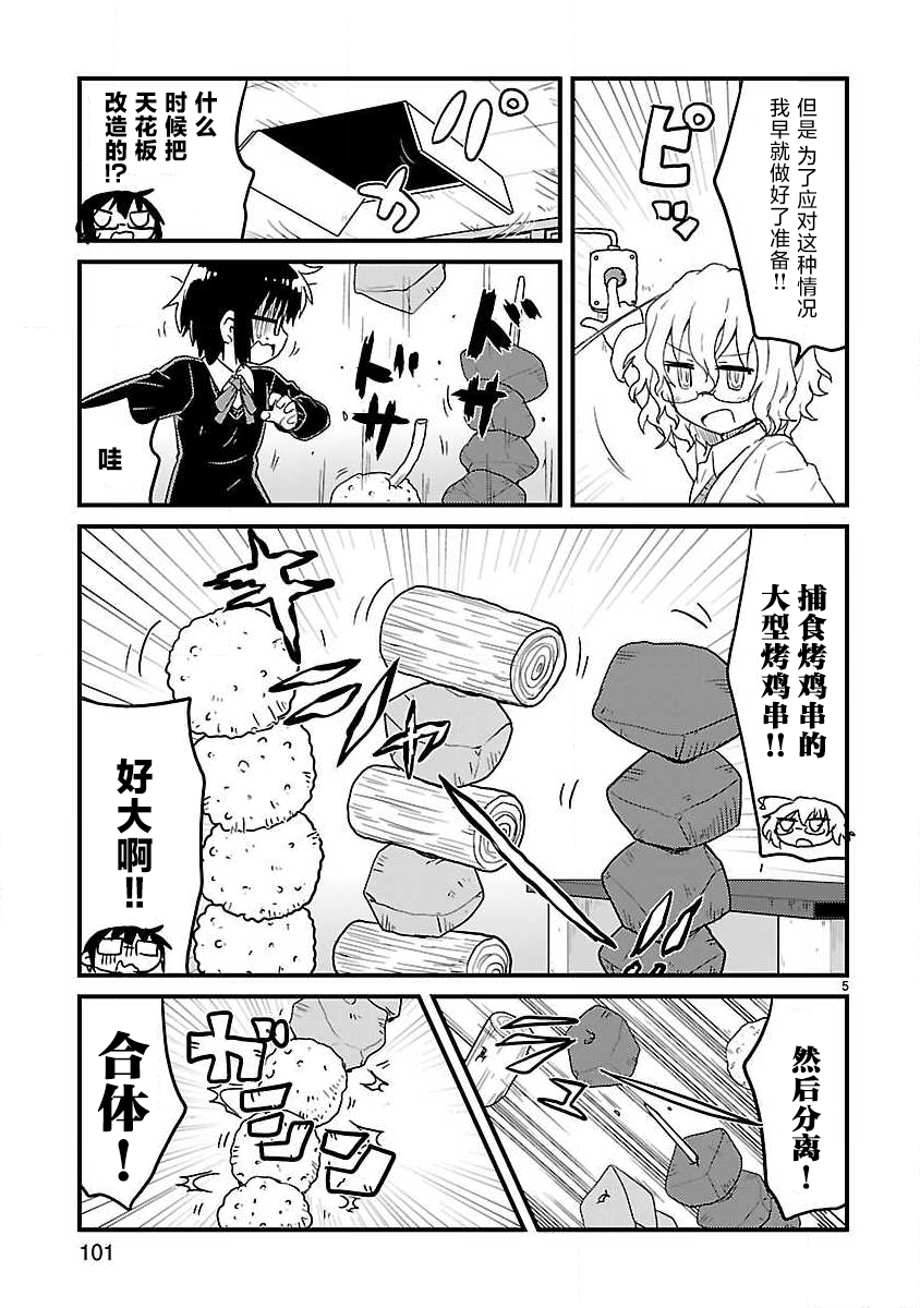 🍕科学手刀 第61话 第5页