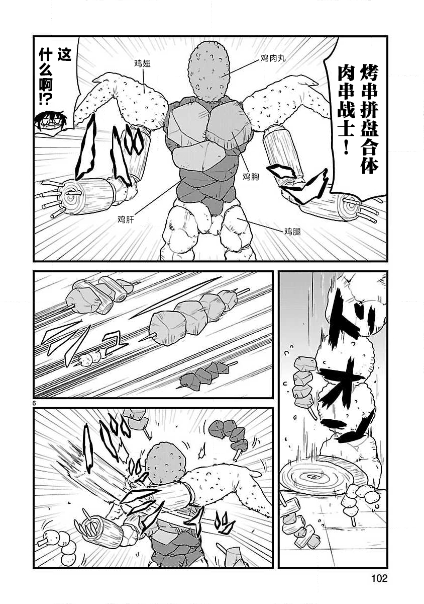 🍕科学手刀 第61话 第6页