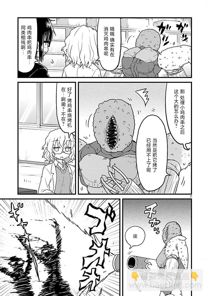 🍕科学手刀 第61话 第7页