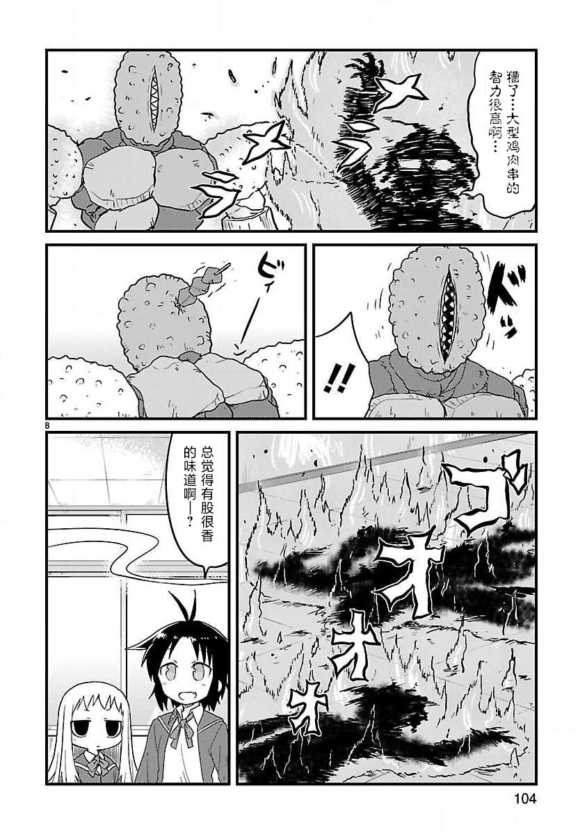 🍕科学手刀 第61话 第8页