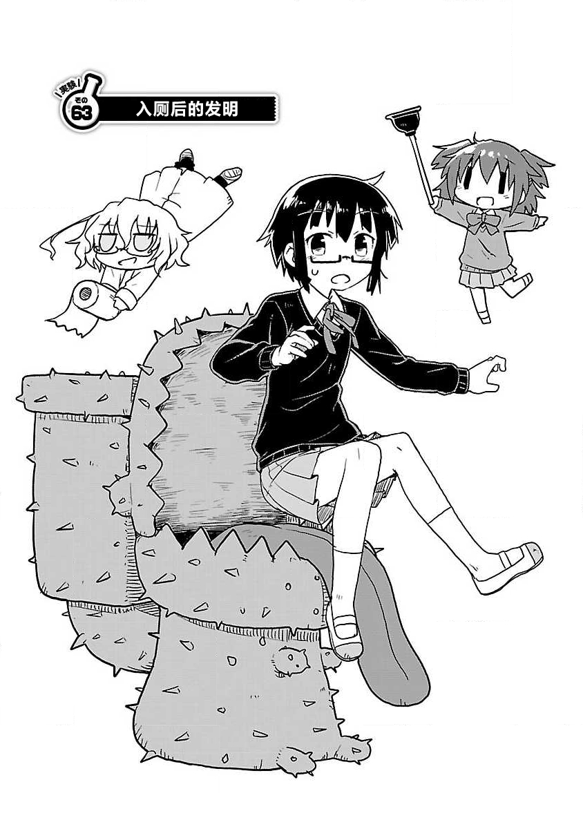 🍕科学手刀 第63话 第1页