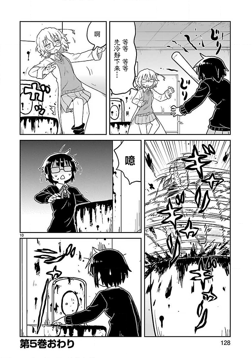 🍕科学手刀 第63话 第10页