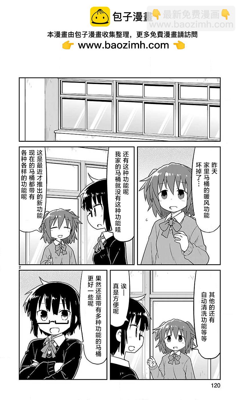 🍕科学手刀 第63话 第2页