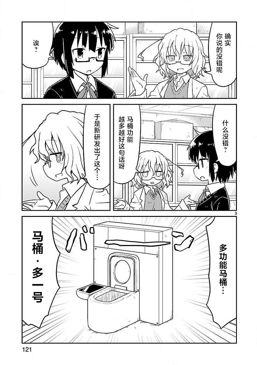 🍕科学手刀 第63话 第3页