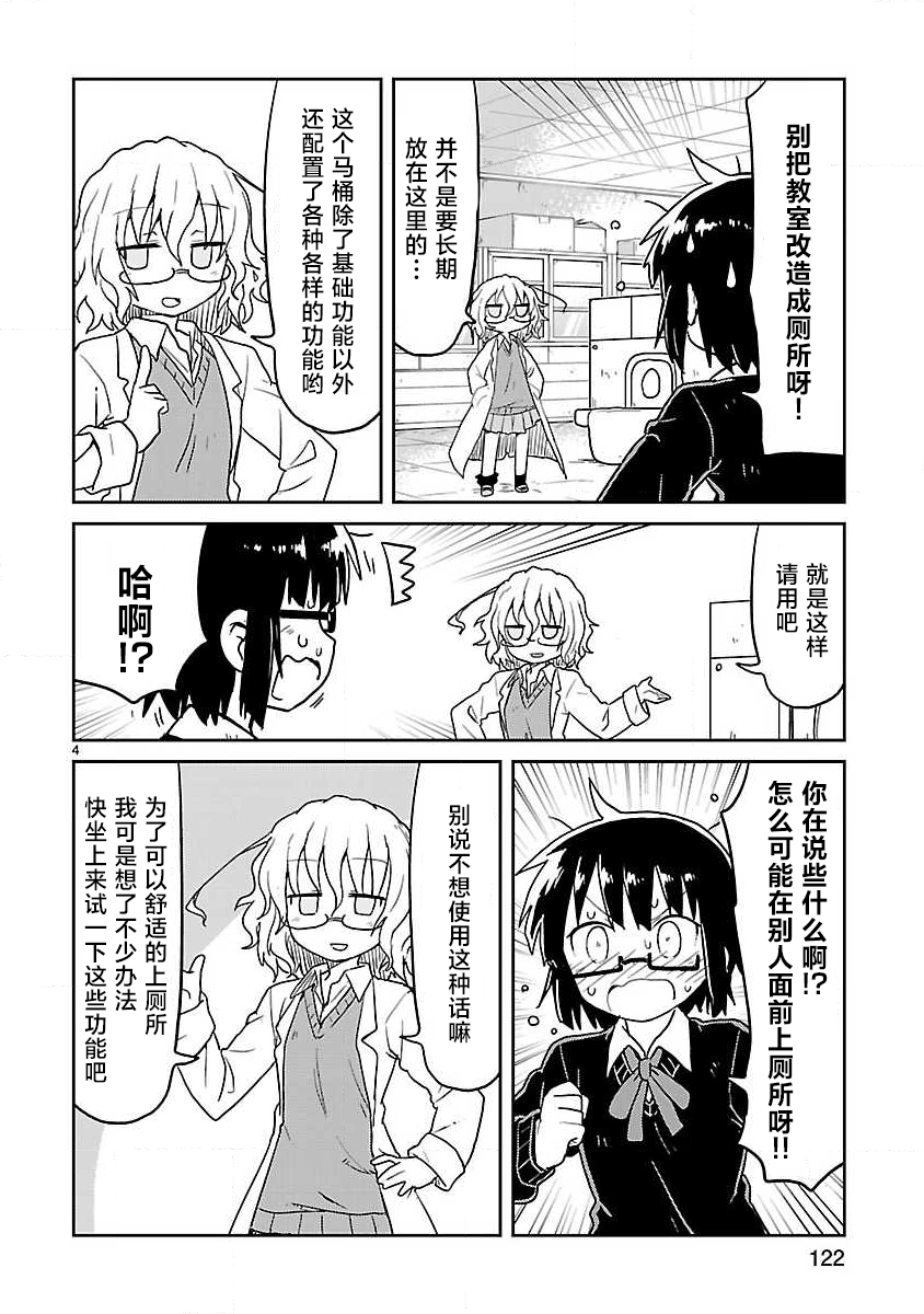 🍕科学手刀 第63话 第4页