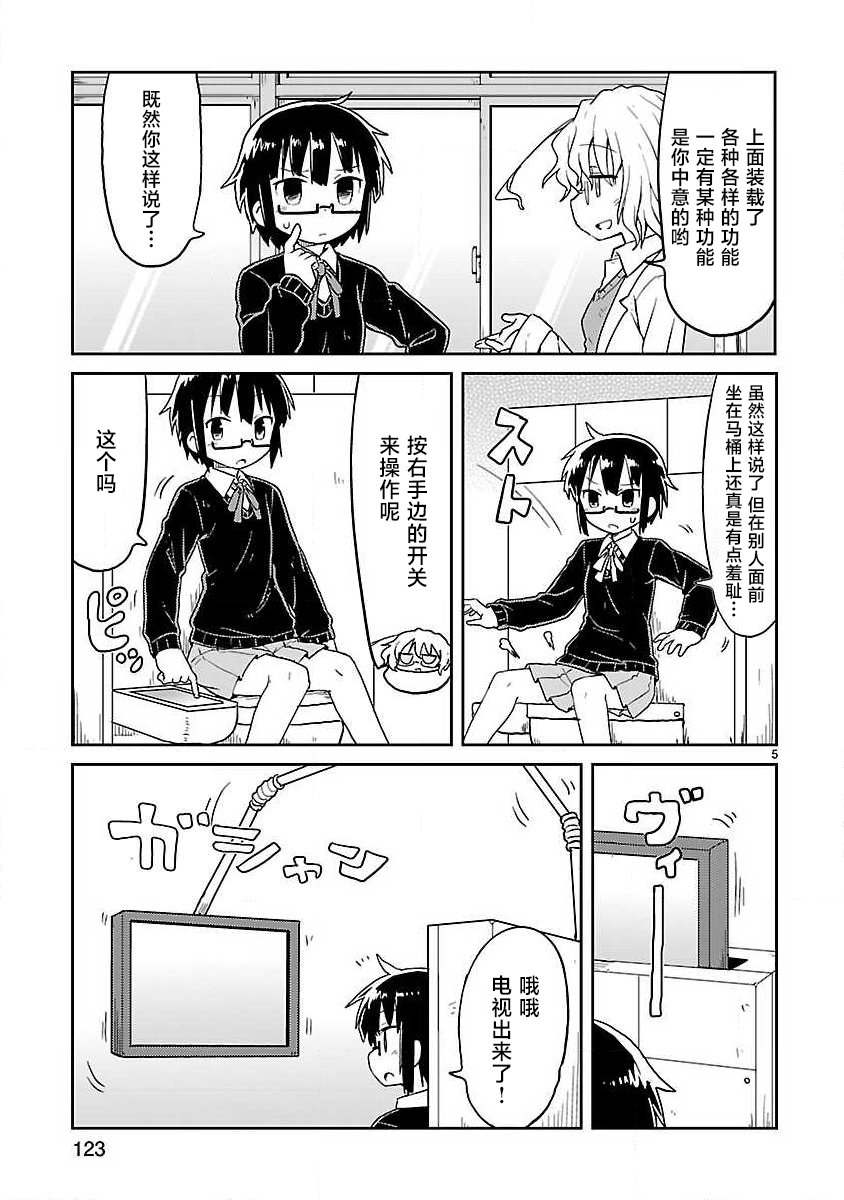 🍕科学手刀 第63话 第5页