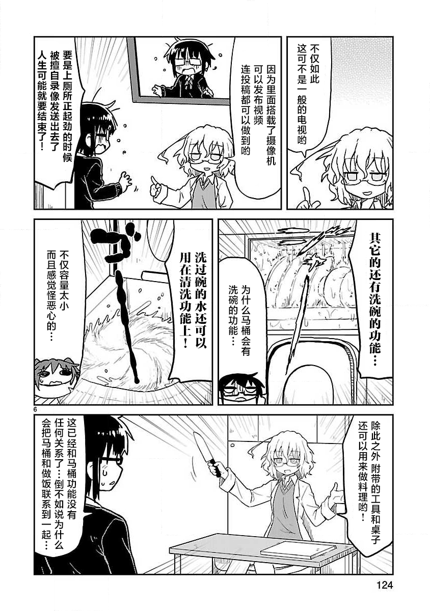🍕科学手刀 第63话 第6页
