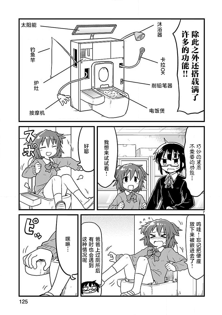 🍕科学手刀 第63话 第7页