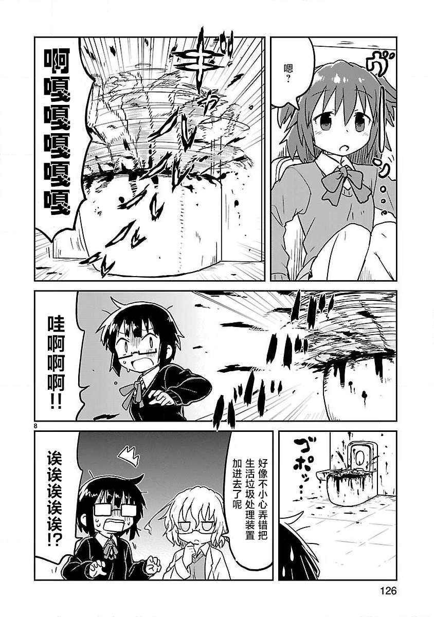 🍕科学手刀 第63话 第8页