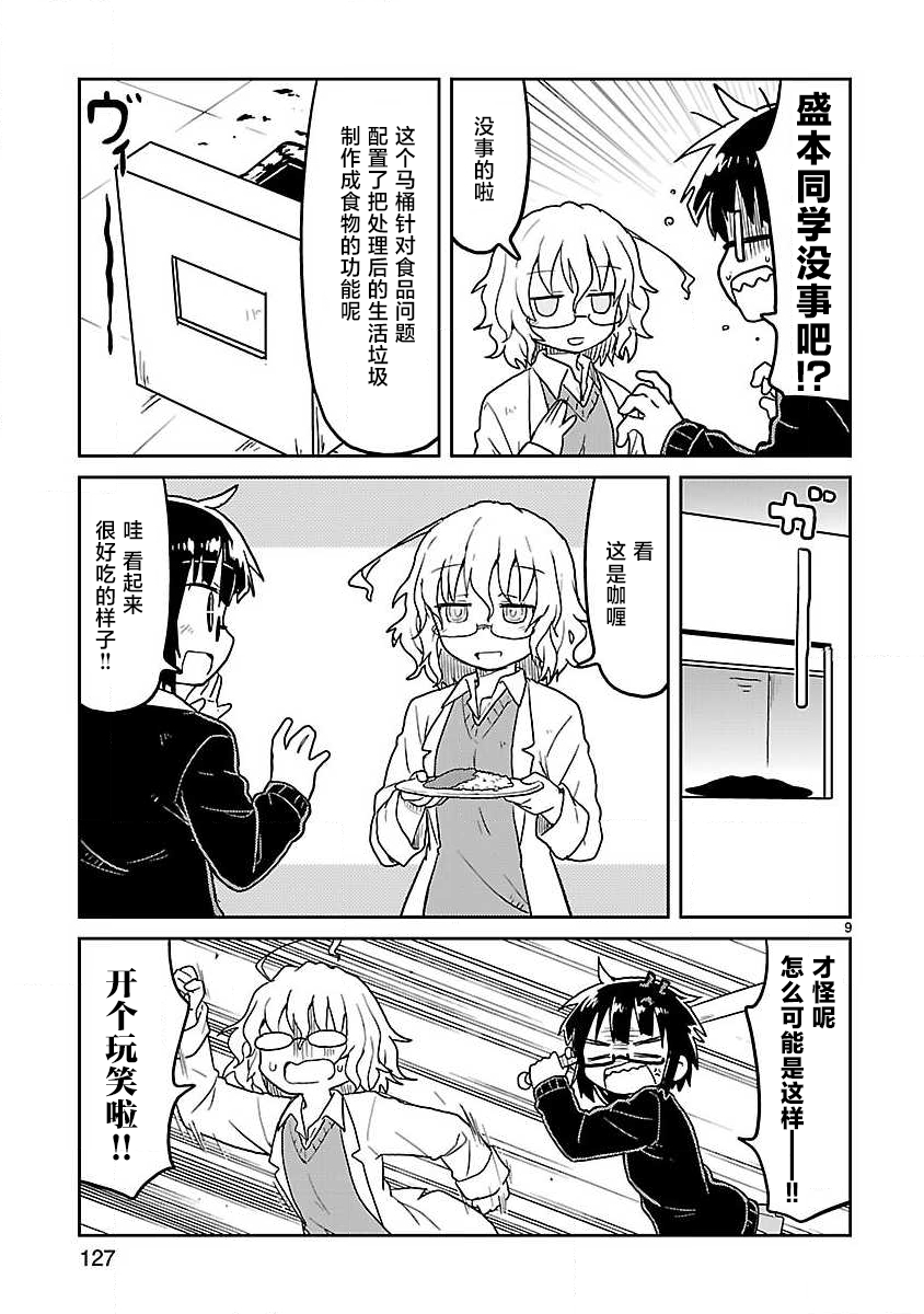 🍕科学手刀 第63话 第9页